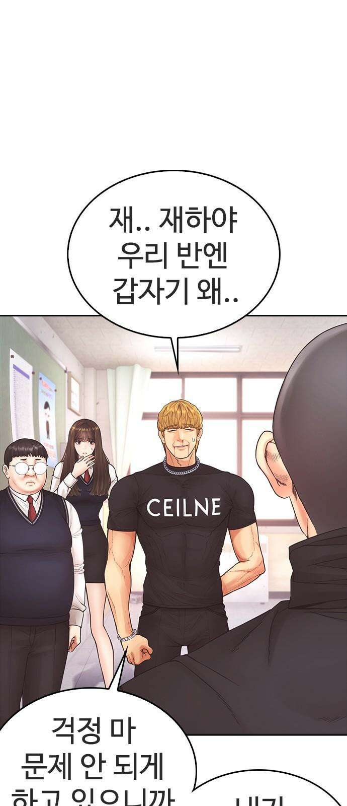 급식아빠 155화 뭐하냐? 19