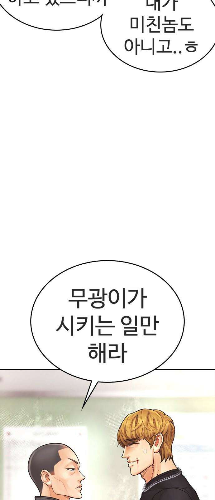 급식아빠 155화 뭐하냐? 20