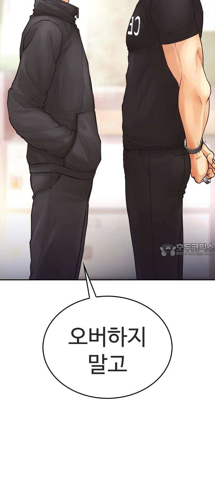 급식아빠 155화 뭐하냐? 21