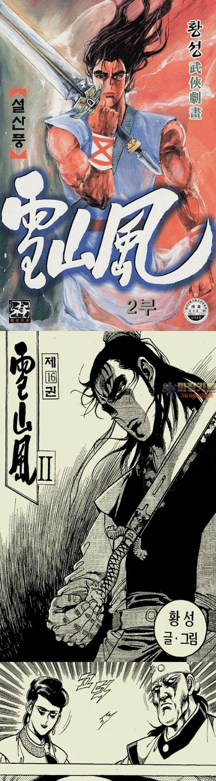 설산풍 2부 16권 1