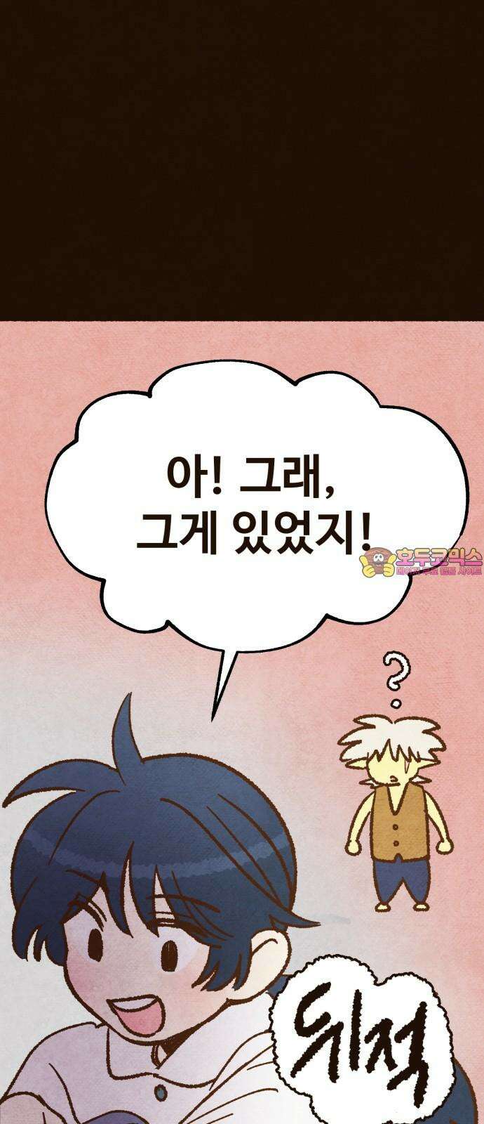 상봉 서고에서 만나요! 11화 과거의 생자 1