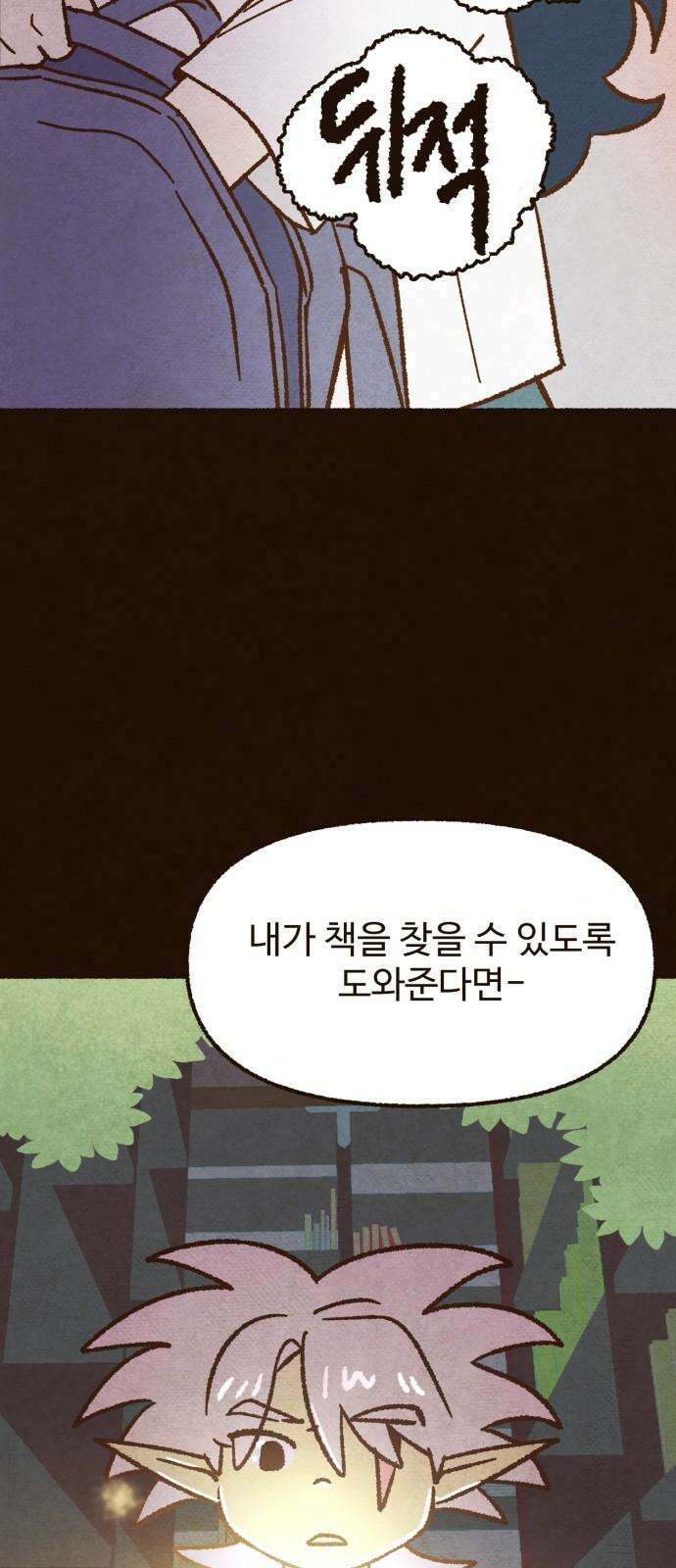 상봉 서고에서 만나요! 11화 과거의 생자 2