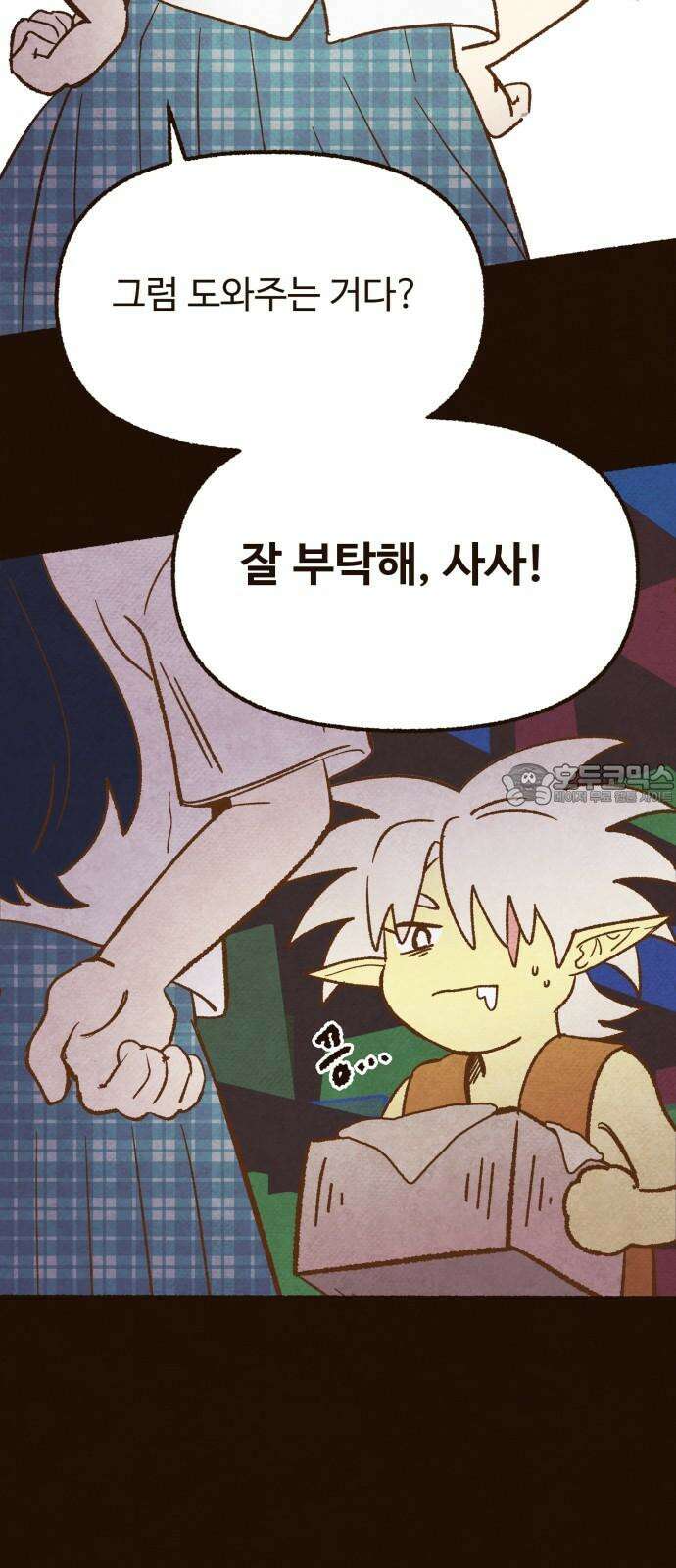 상봉 서고에서 만나요! 11화 과거의 생자 9