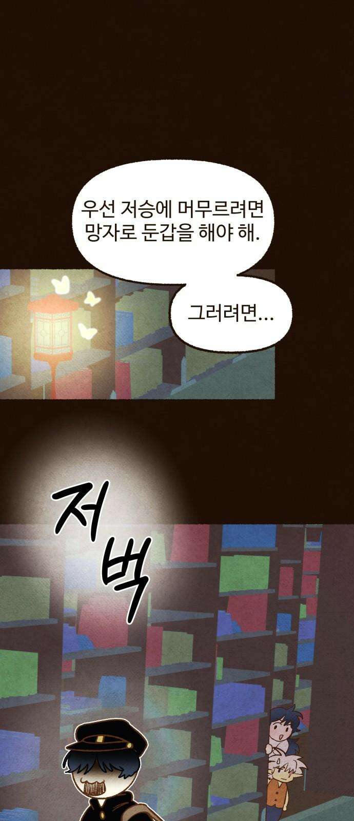 상봉 서고에서 만나요! 11화 과거의 생자 11
