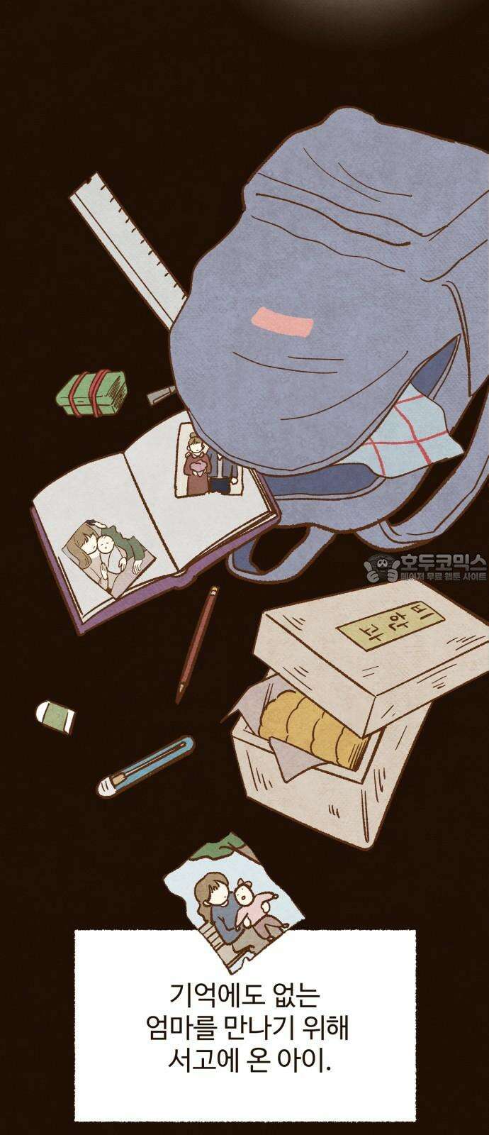 상봉 서고에서 만나요! 11화 과거의 생자 15