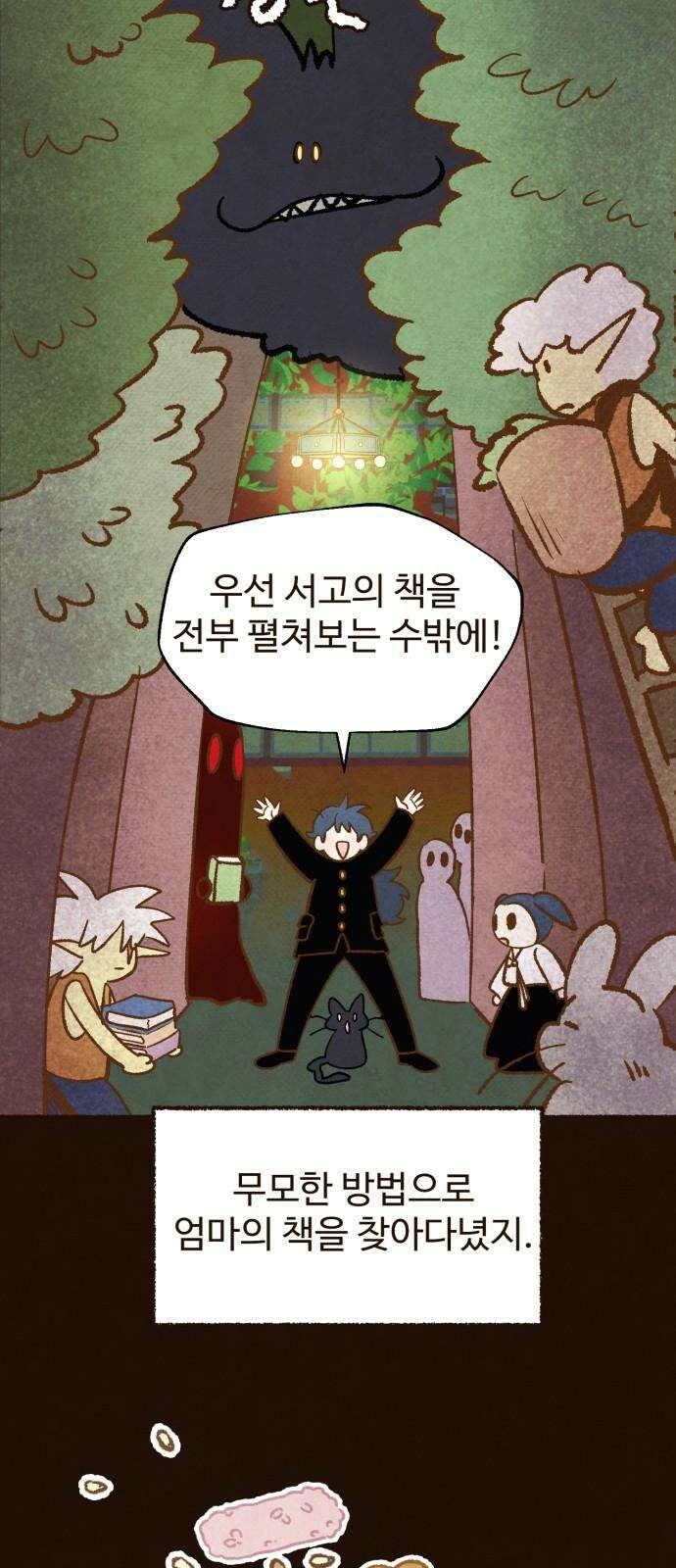 상봉 서고에서 만나요! 11화 과거의 생자 17