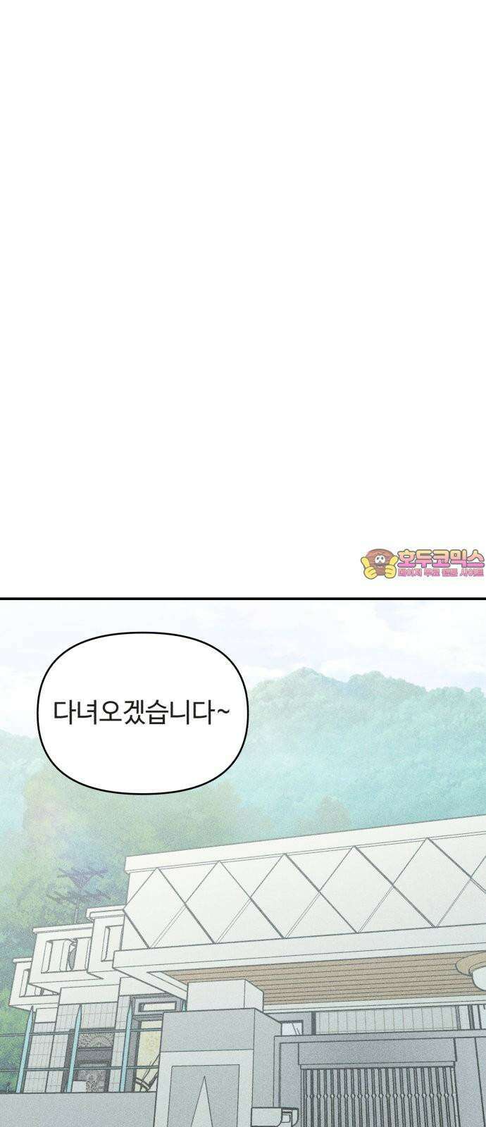 아이스크림 소년 11． 품앗이 1