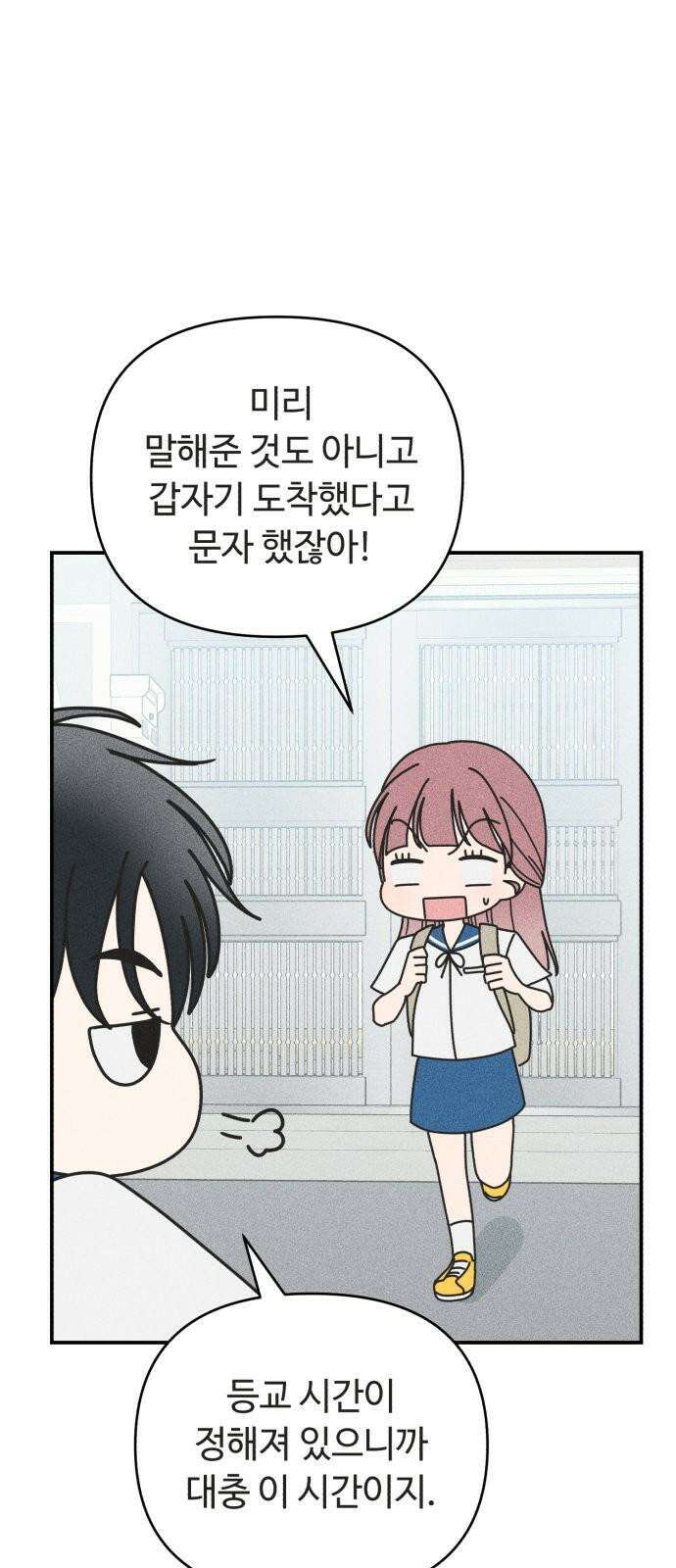 아이스크림 소년 11． 품앗이 4