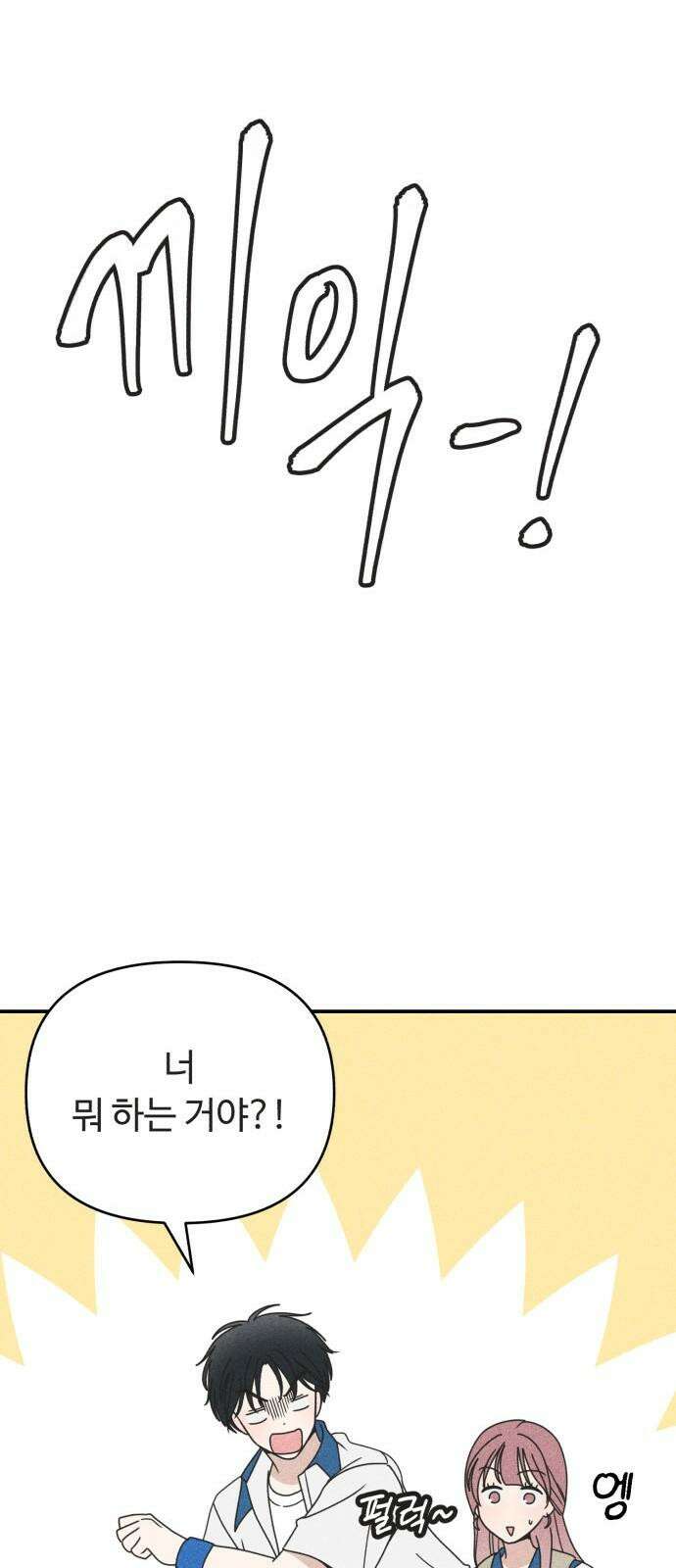 아이스크림 소년 11． 품앗이 11