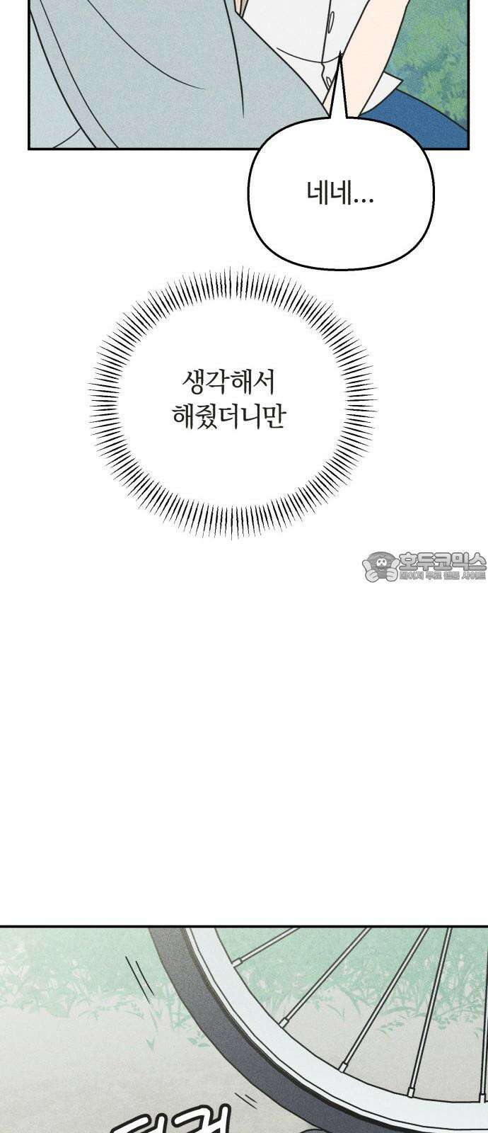 아이스크림 소년 11． 품앗이 15