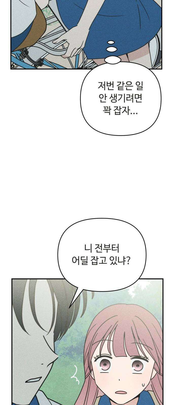 아이스크림 소년 11． 품앗이 17