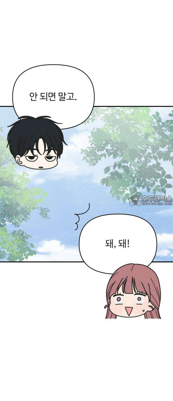 아이스크림 소년 11． 품앗이 24
