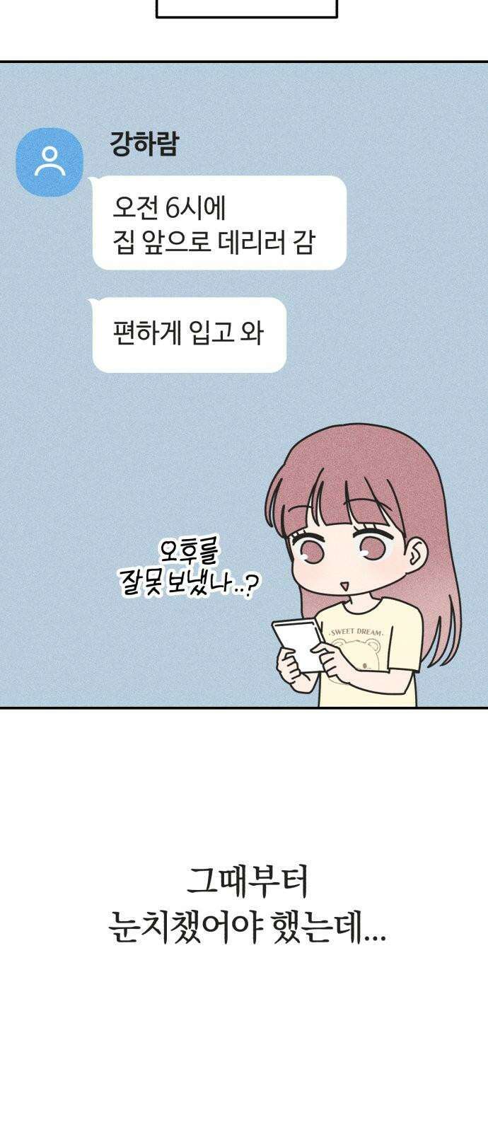 아이스크림 소년 11． 품앗이 29