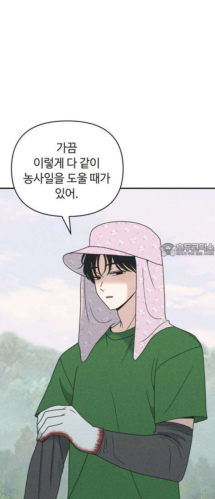 아이스크림 소년 11． 품앗이 30