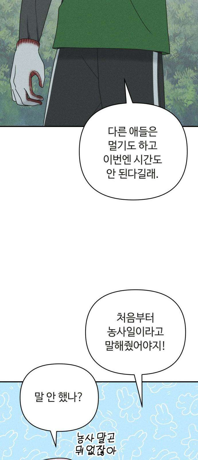 아이스크림 소년 11． 품앗이 31