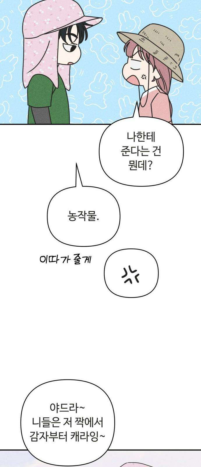 아이스크림 소년 11． 품앗이 32