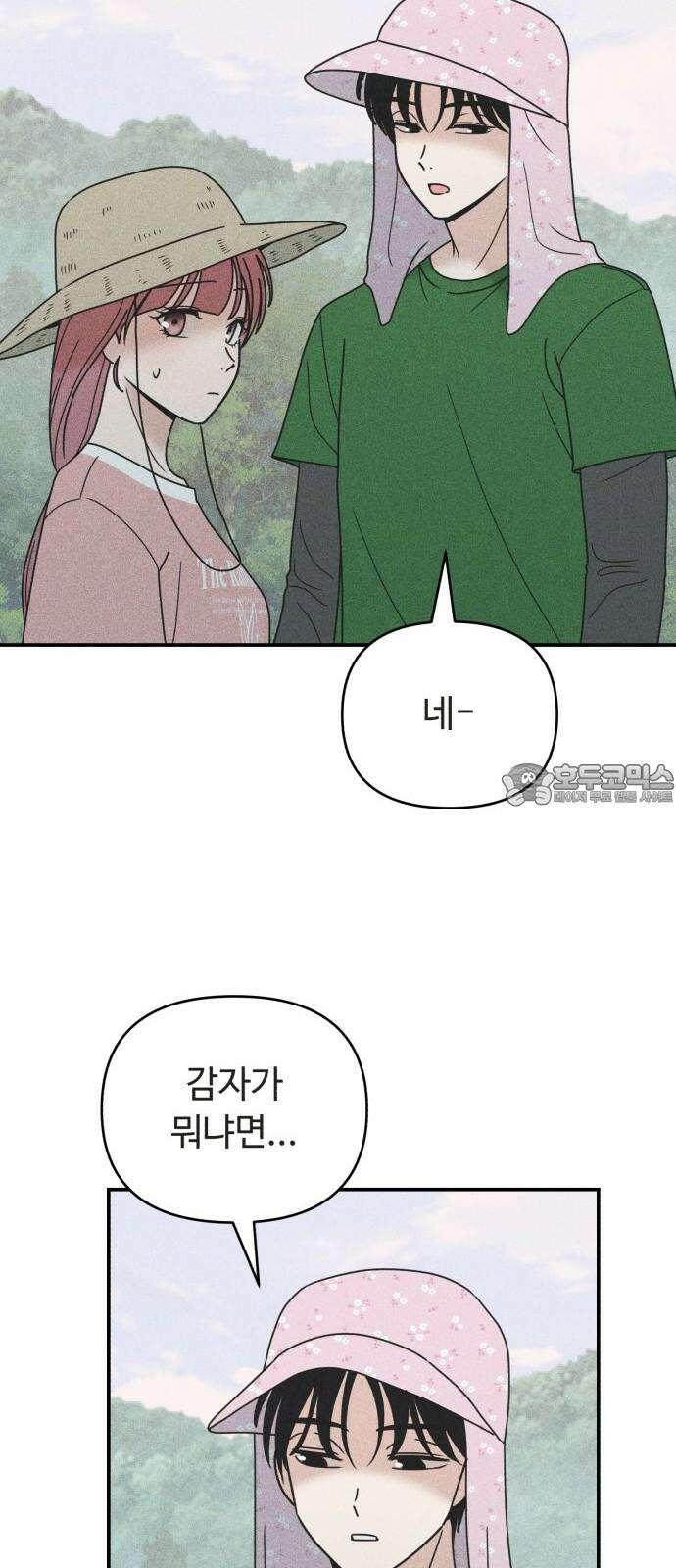 아이스크림 소년 11． 품앗이 33