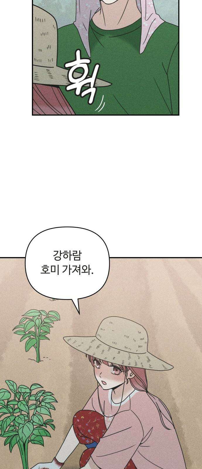 아이스크림 소년 11． 품앗이 34