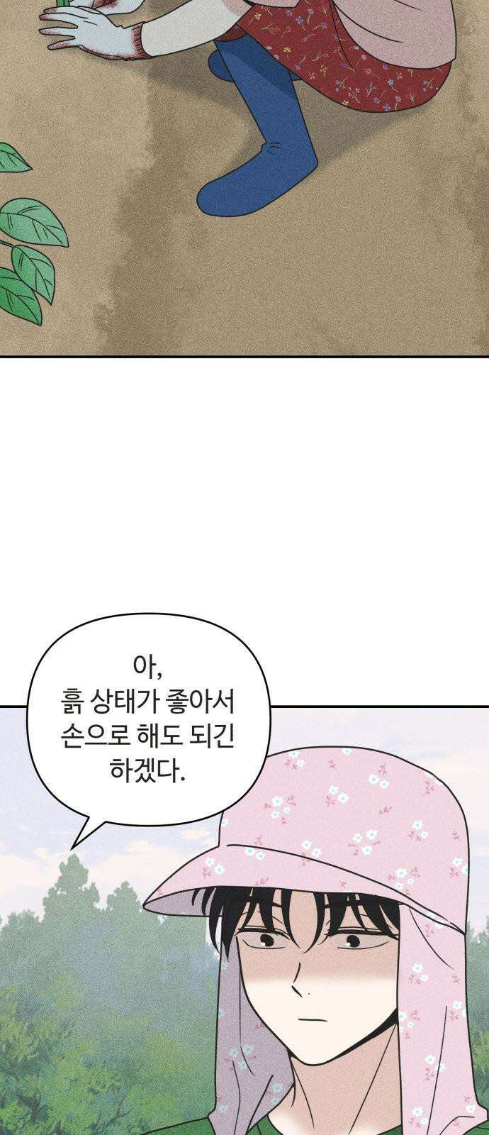 아이스크림 소년 11． 품앗이 35