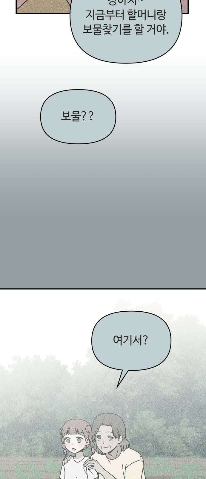 아이스크림 소년 11． 품앗이 37