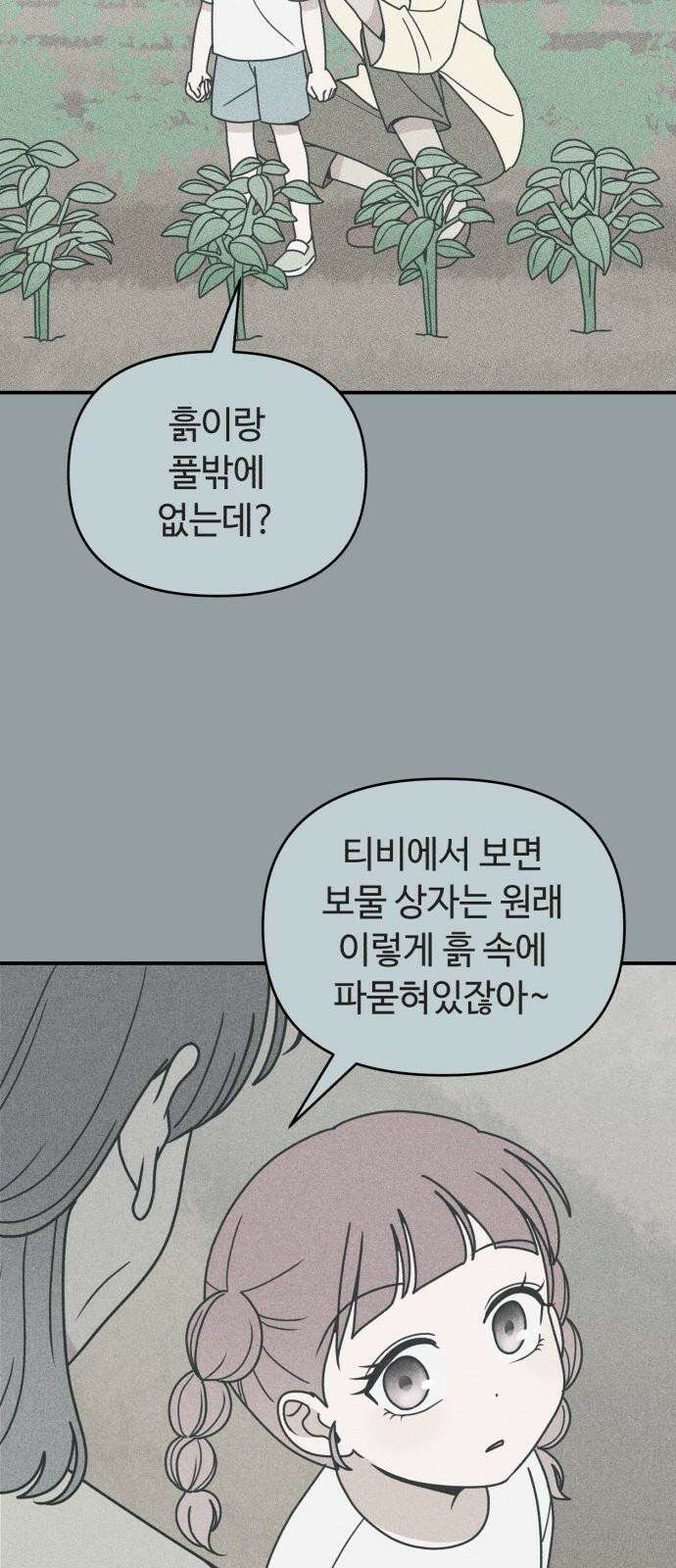 아이스크림 소년 11． 품앗이 38