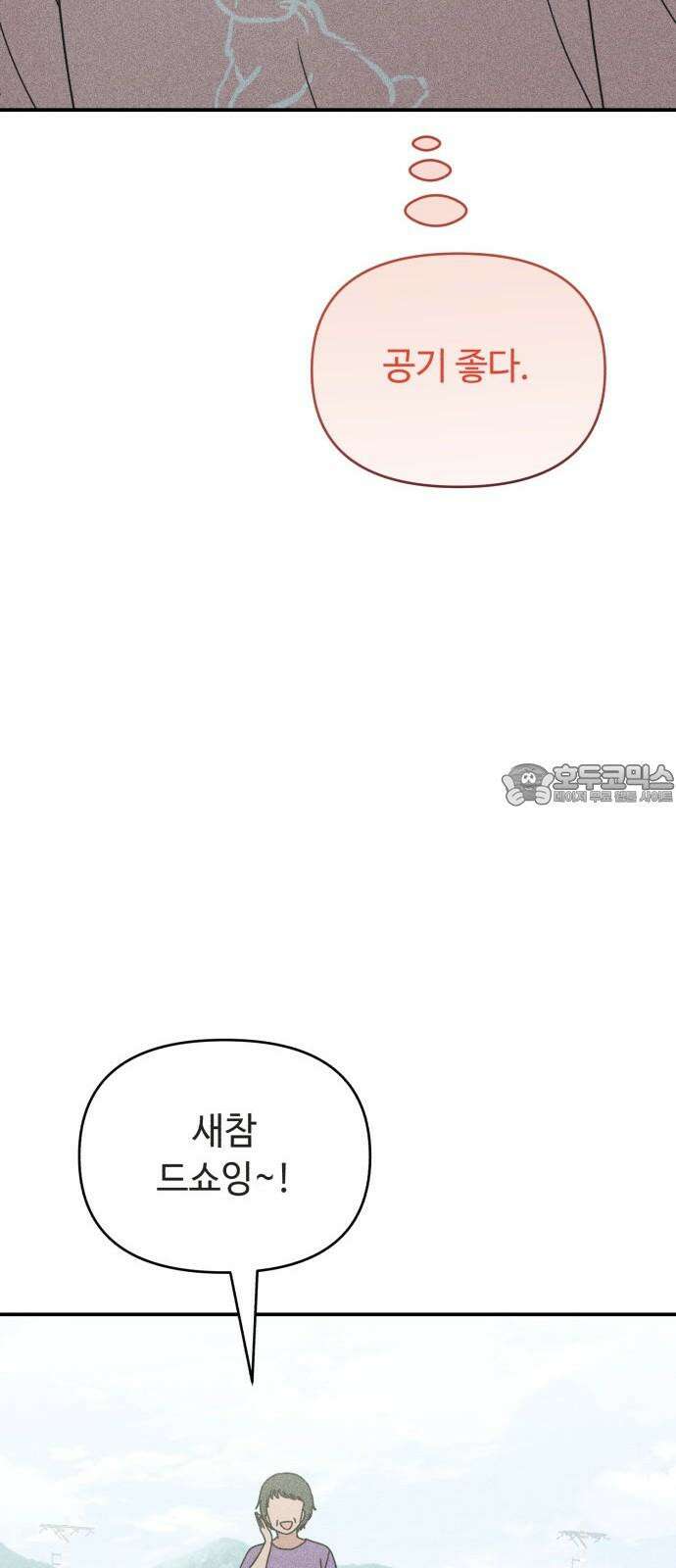 아이스크림 소년 11． 품앗이 45