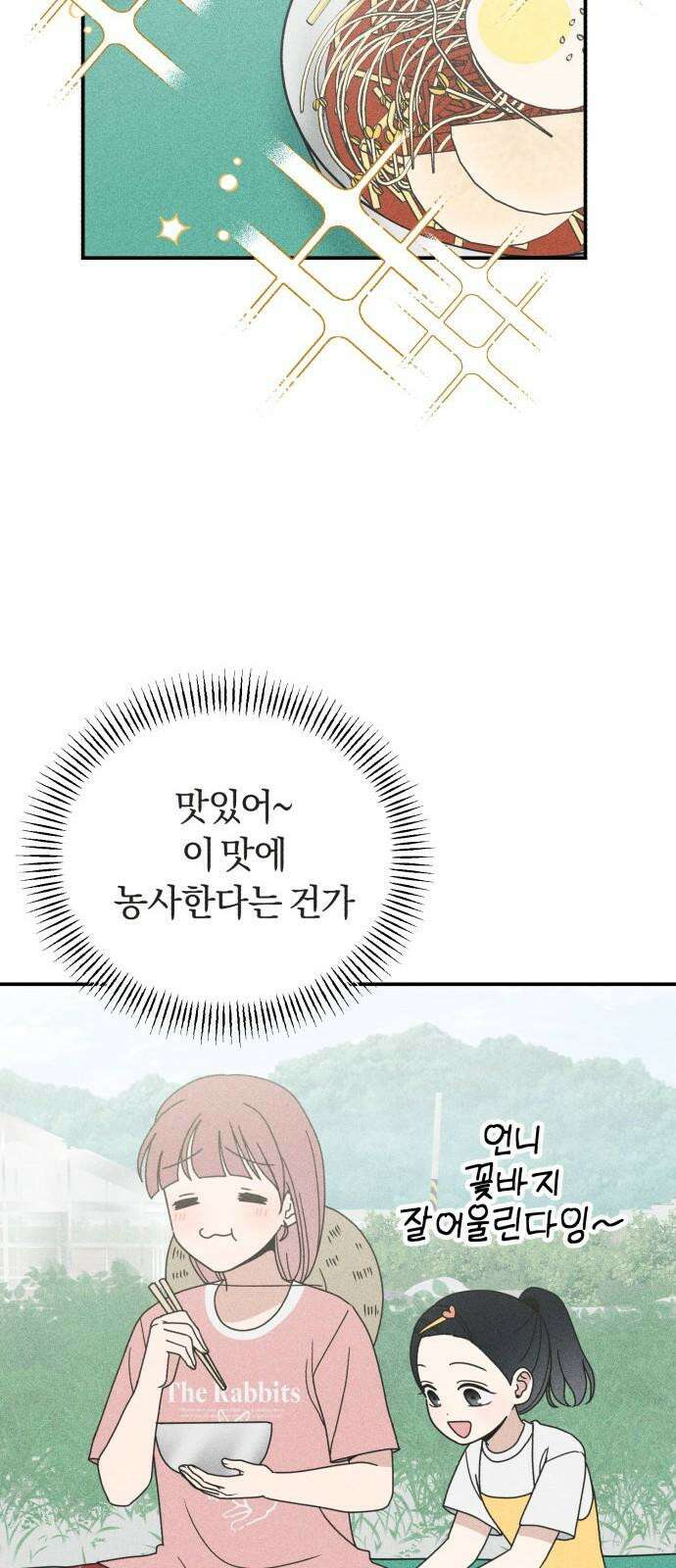 아이스크림 소년 11． 품앗이 47
