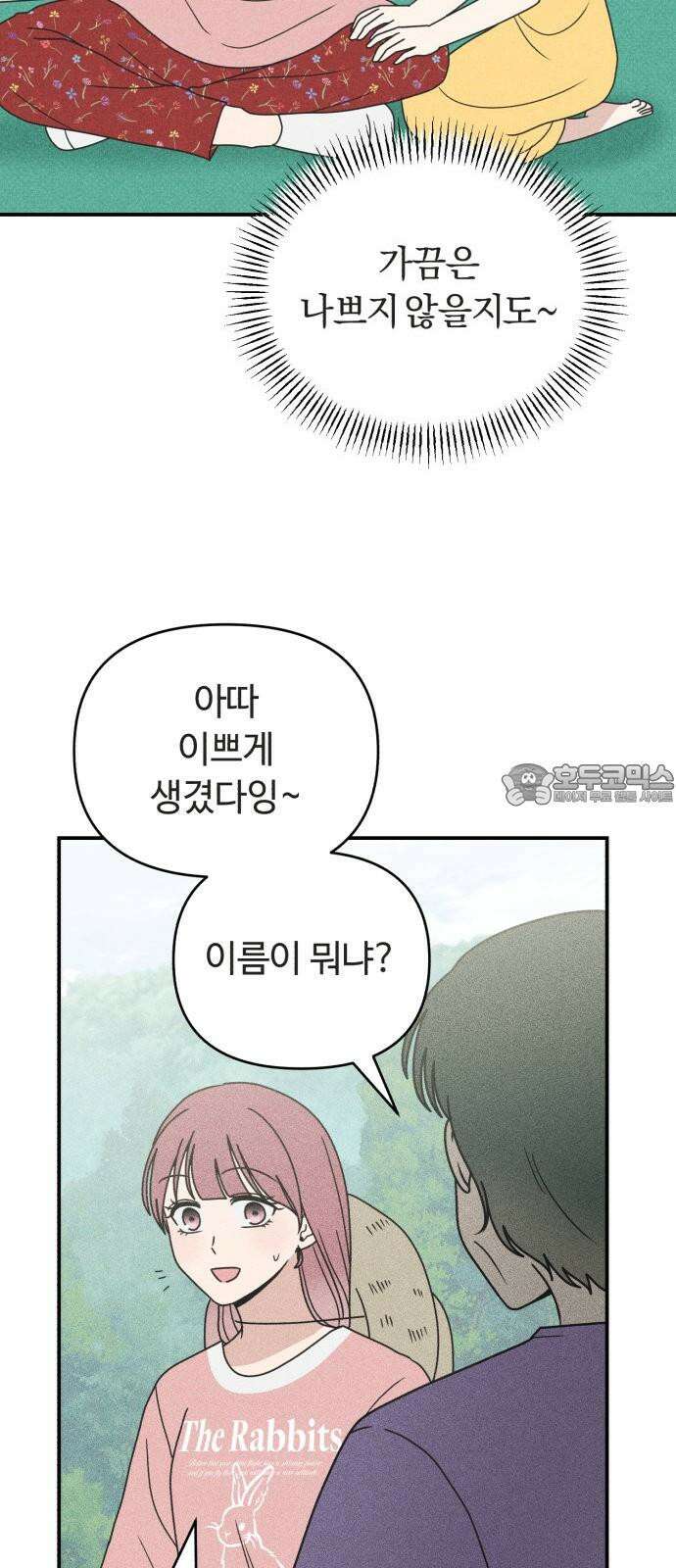 아이스크림 소년 11． 품앗이 48