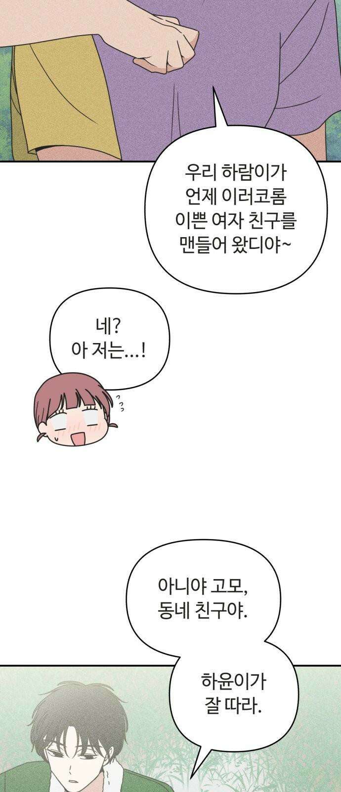 아이스크림 소년 11． 품앗이 50