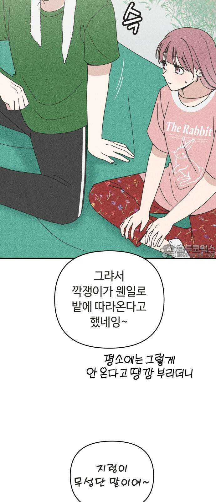 아이스크림 소년 11． 품앗이 51