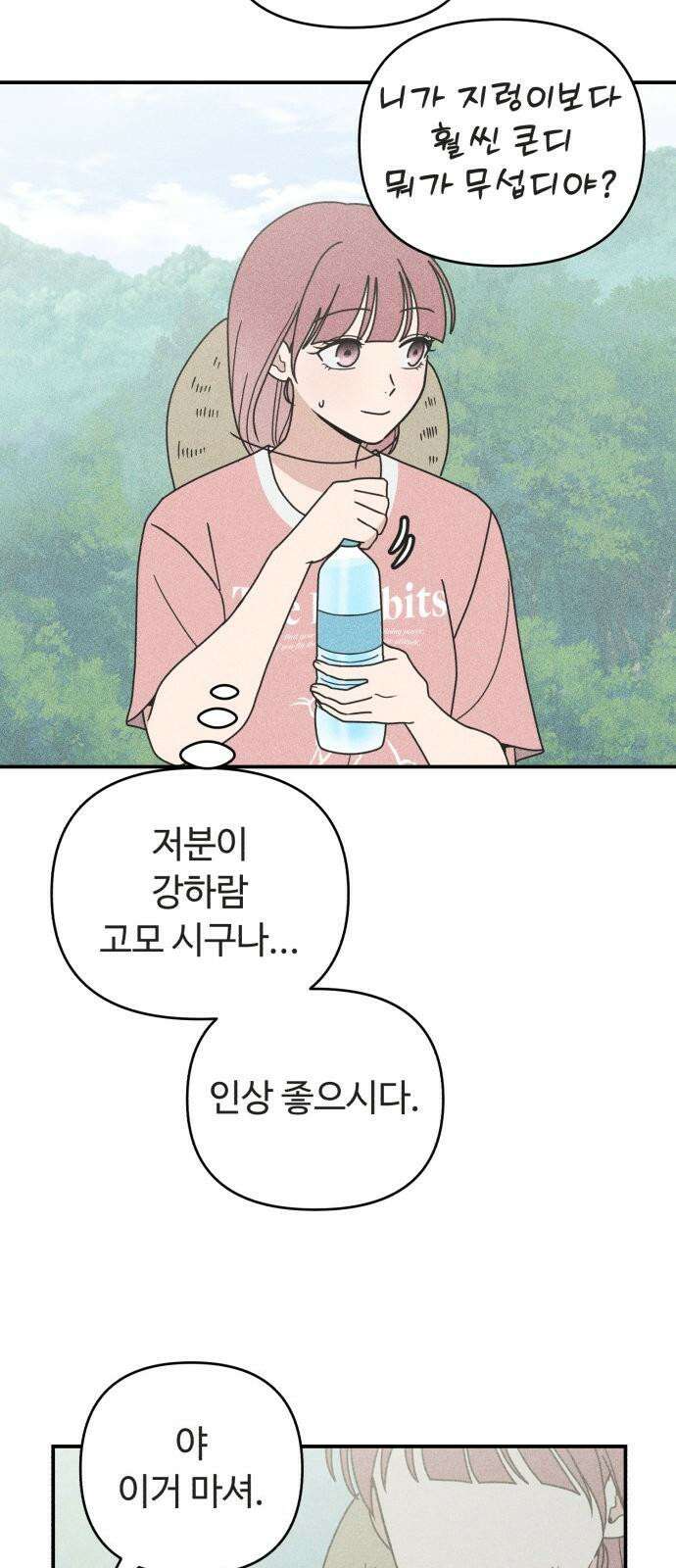 아이스크림 소년 11． 품앗이 52