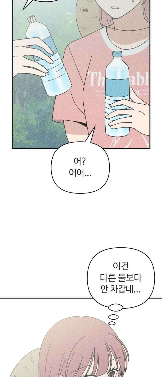 아이스크림 소년 11． 품앗이 53