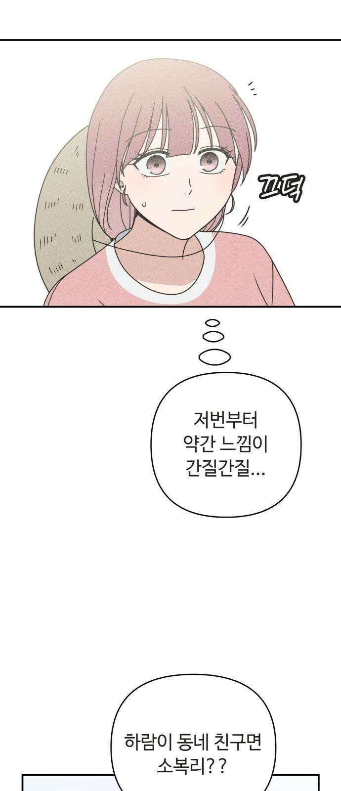 아이스크림 소년 11． 품앗이 58
