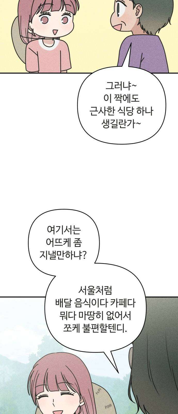 아이스크림 소년 11． 품앗이 61