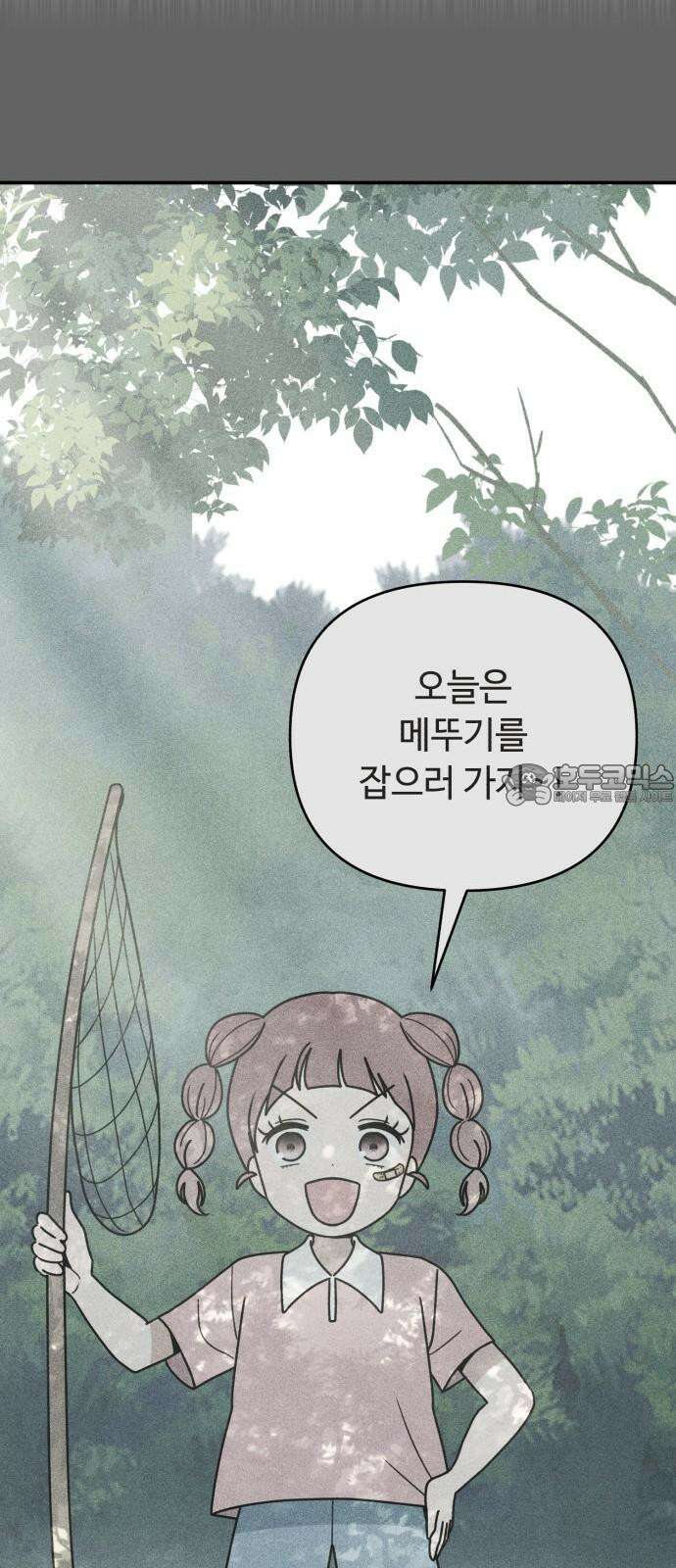 아이스크림 소년 11． 품앗이 66