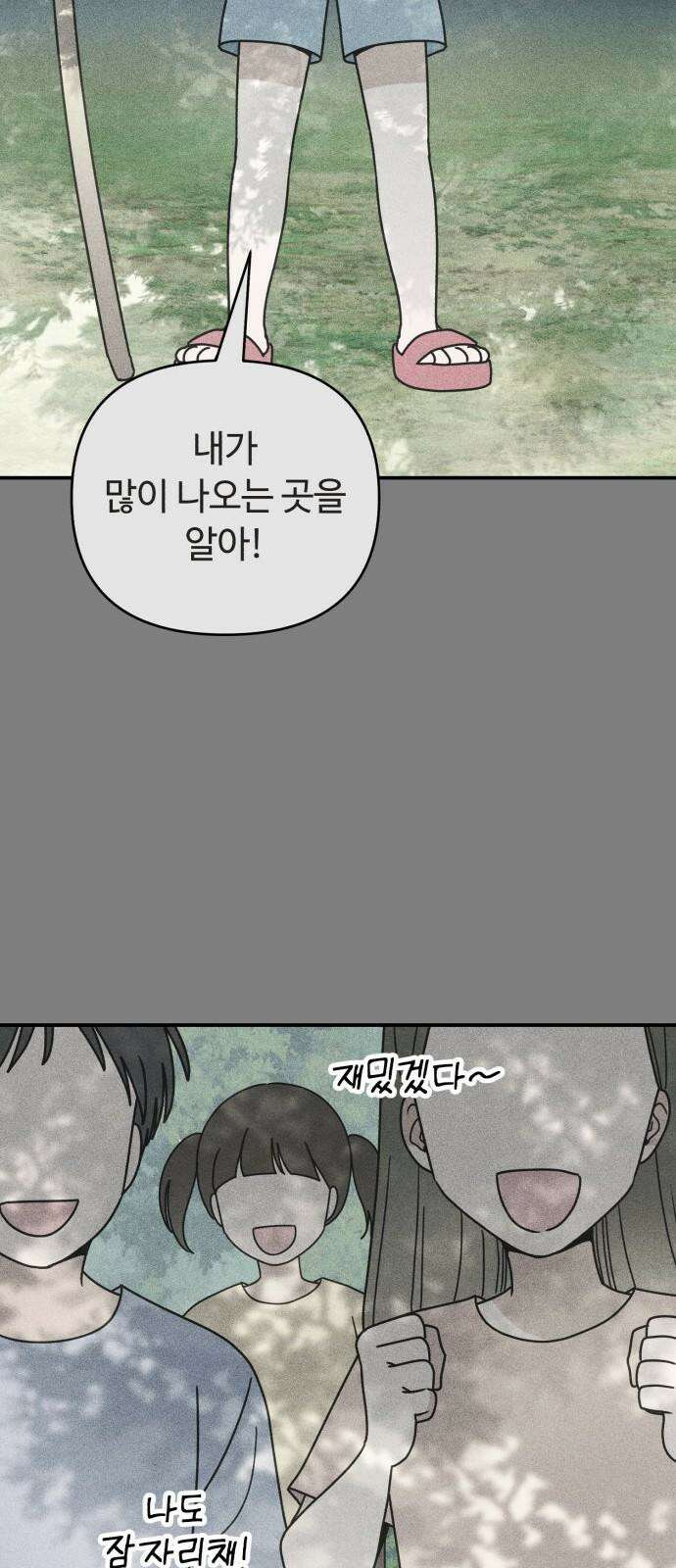 아이스크림 소년 11． 품앗이 67
