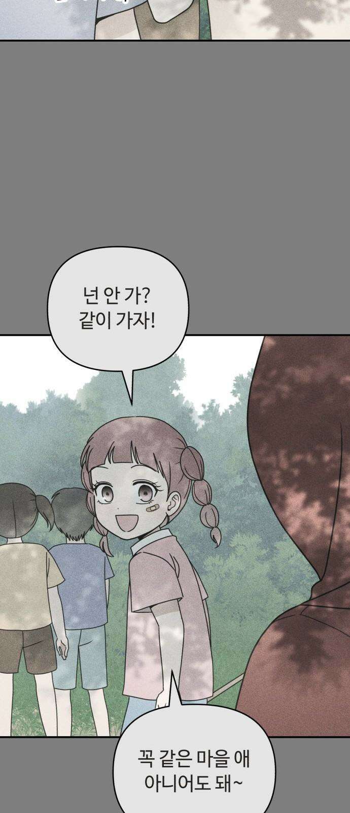 아이스크림 소년 11． 품앗이 68