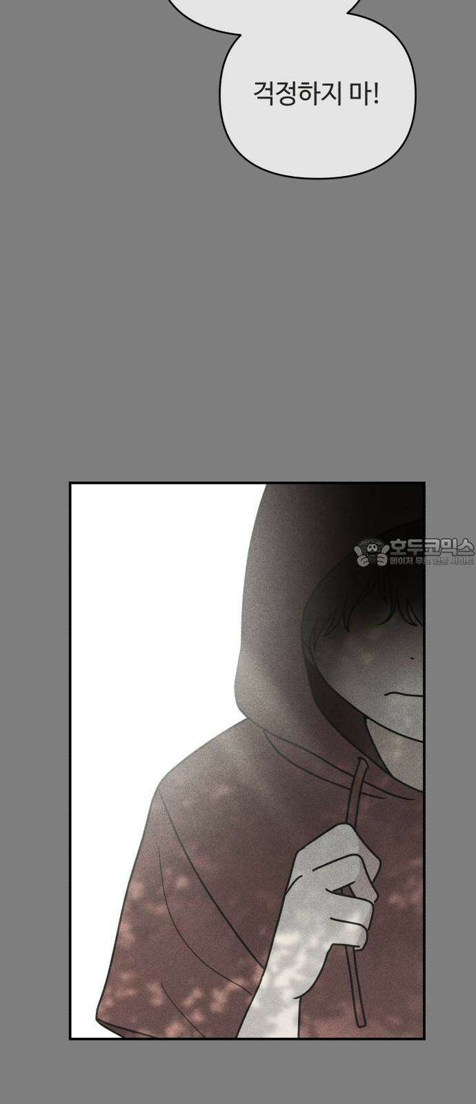 아이스크림 소년 11． 품앗이 69