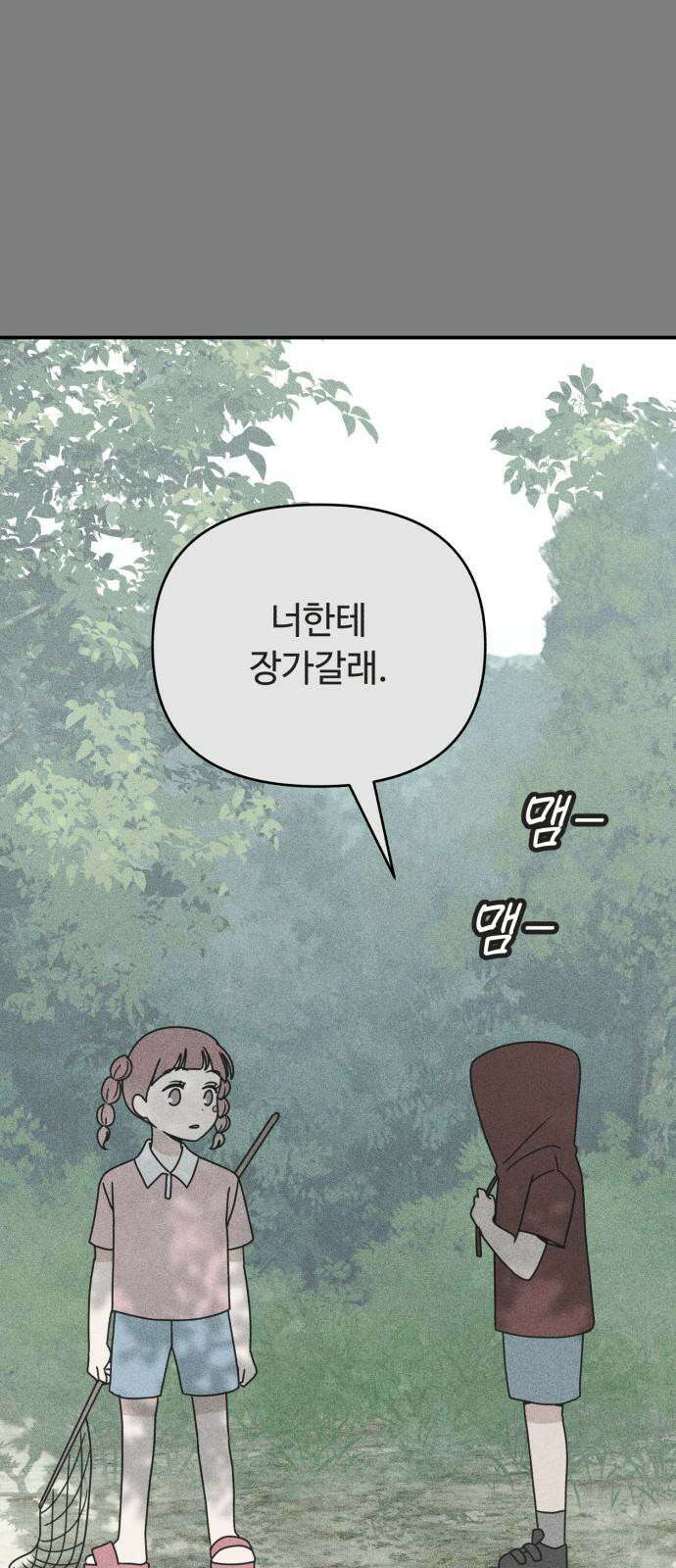 아이스크림 소년 11． 품앗이 71