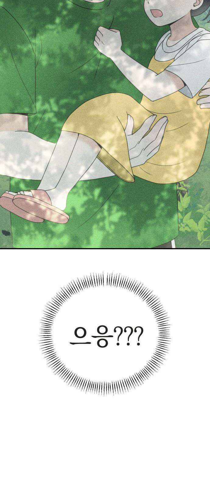 아이스크림 소년 11． 품앗이 74