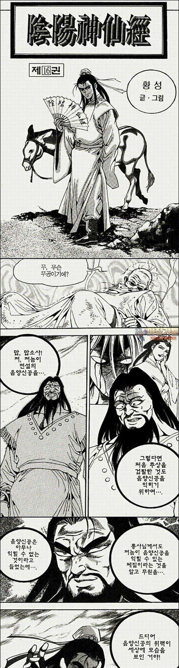 음양신선경 16권 1
