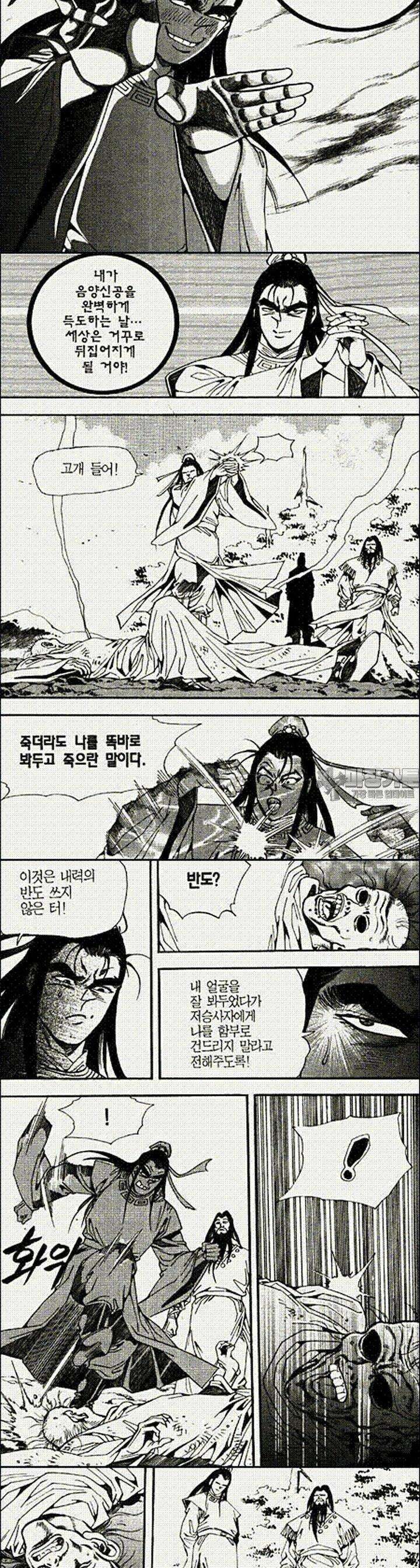 음양신선경 16권 2