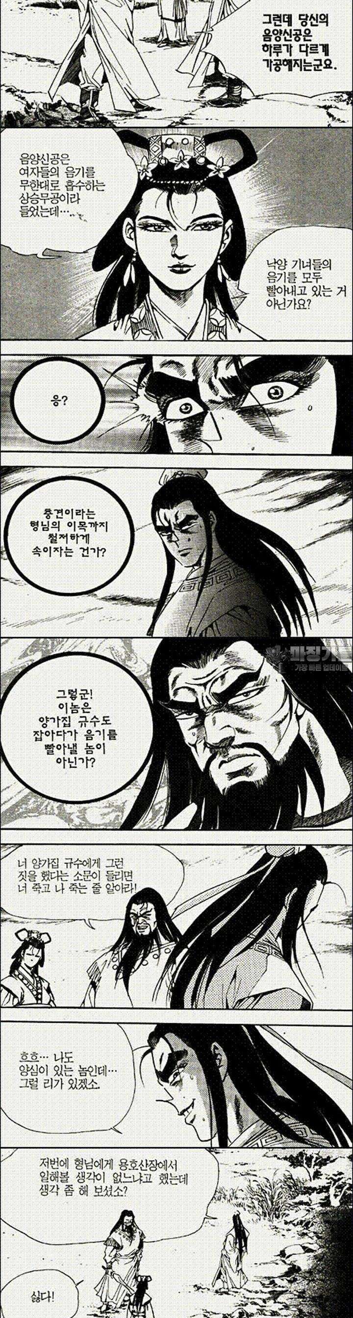 음양신선경 16권 4