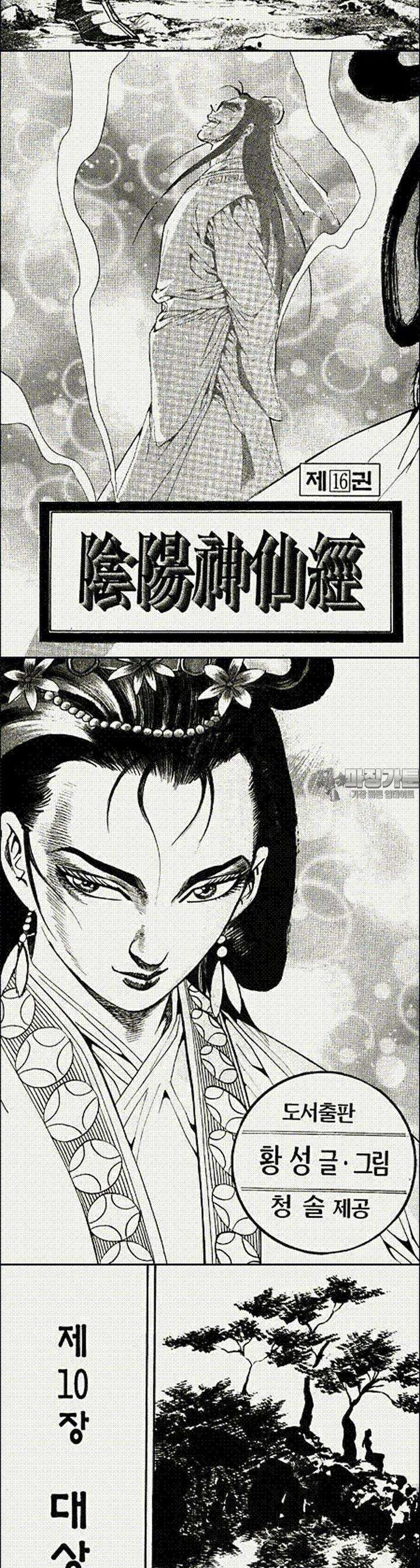 음양신선경 16권 6