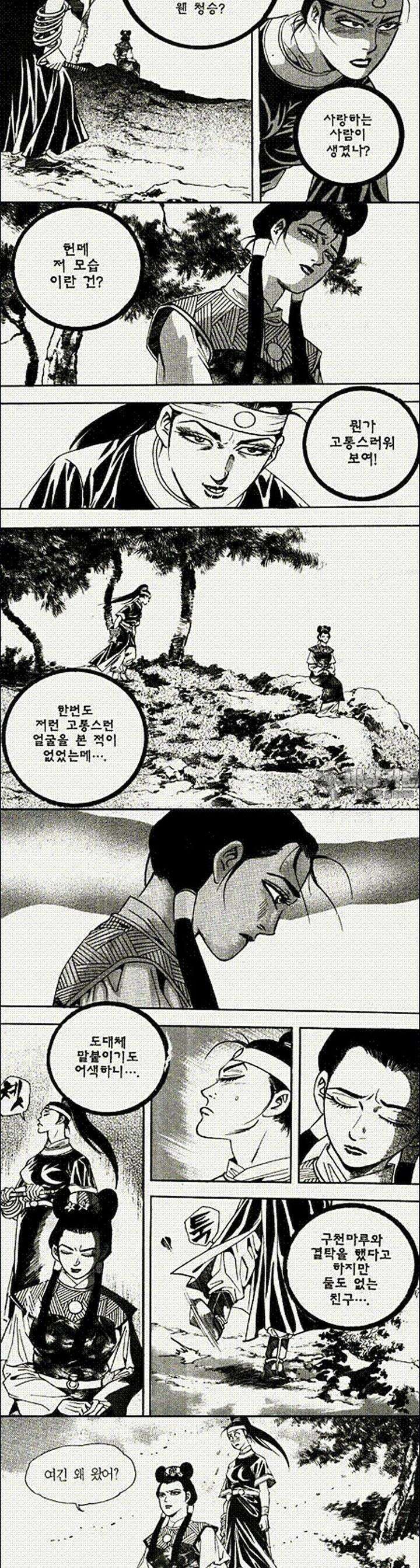 음양신선경 16권 9