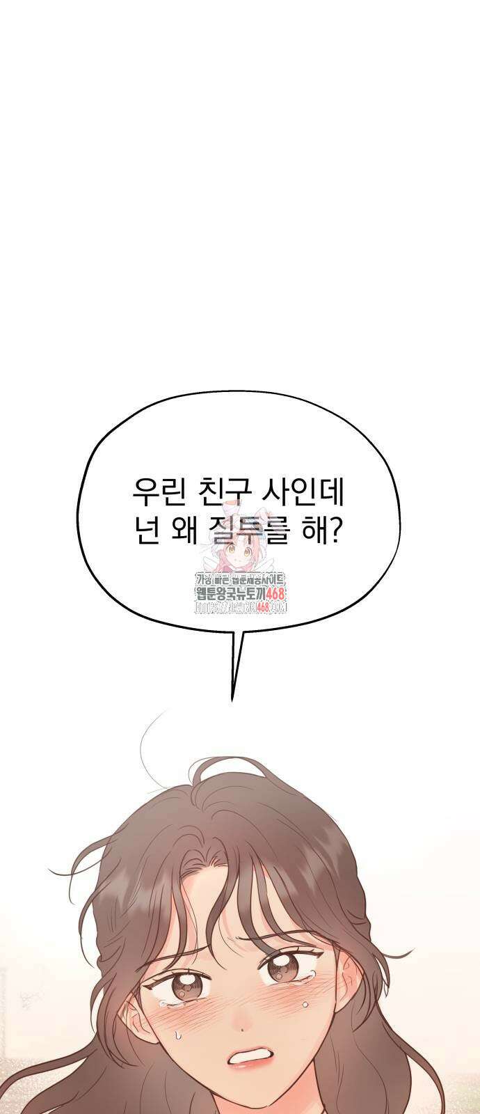 나의 짭사랑 10화 1