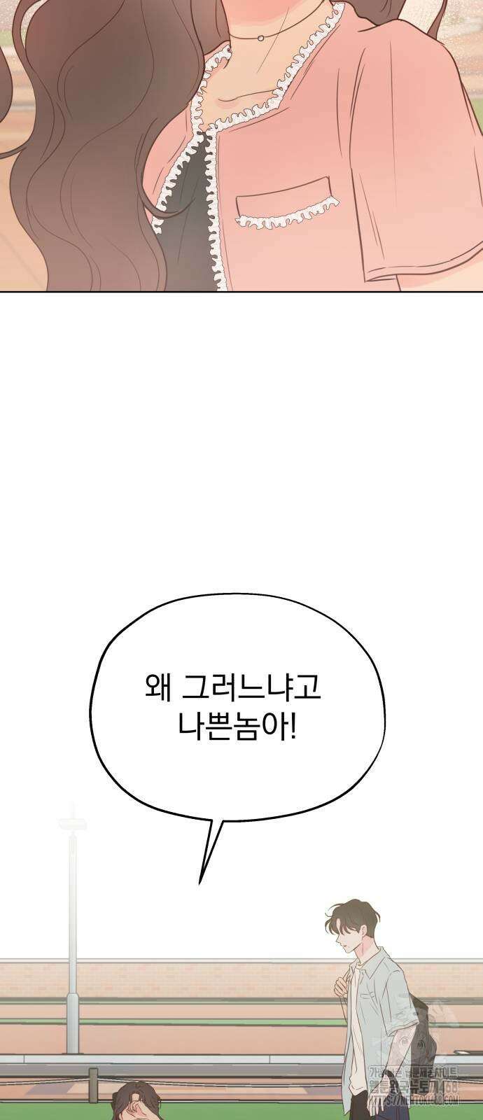 나의 짭사랑 10화 2