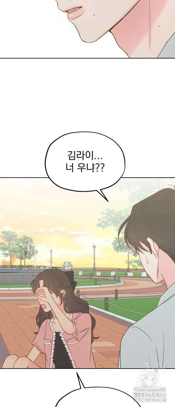 나의 짭사랑 10화 4