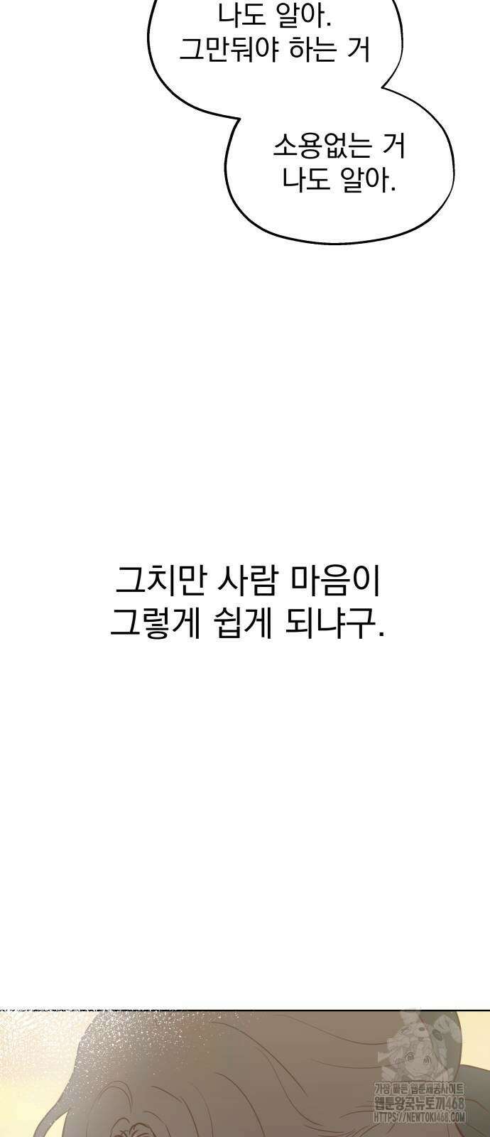 나의 짭사랑 10화 5