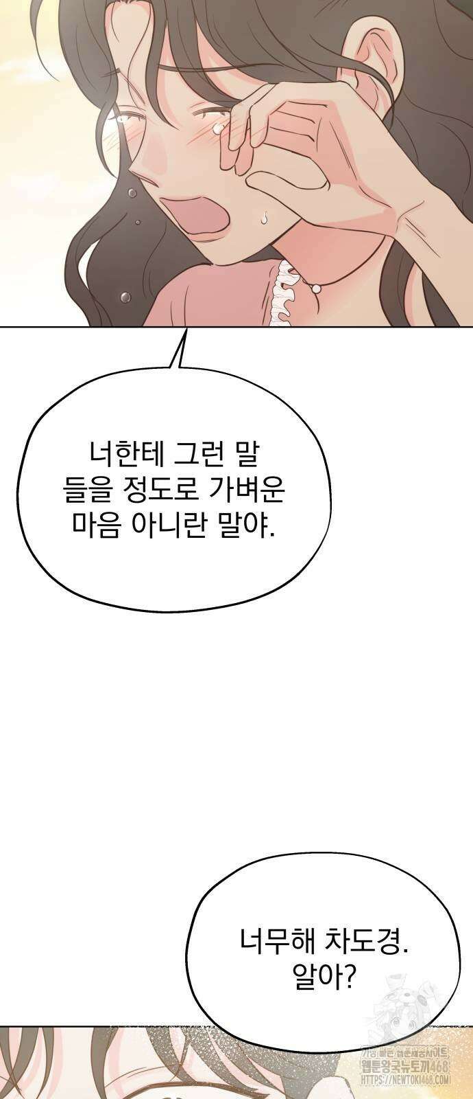 나의 짭사랑 10화 6